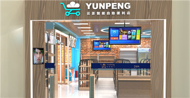 云澎首家24h智能便利店，落地金華！